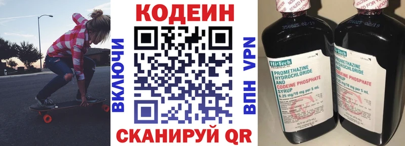 Кодеиновый сироп Lean напиток Lean (лин) где найти Сатка